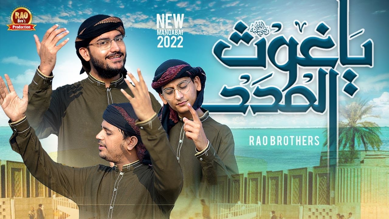 Zamanay Main Agar Dekhi To Shane Qadri Dekhi | Rao Brothers | Official Video New Manqabat 2022