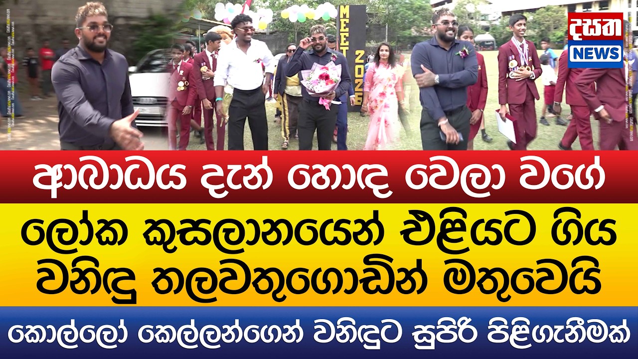 ලෝක කුසලානයෙන් එළියට ගිය වනිඳු තලවතුගොඩින් මතුවෙයි