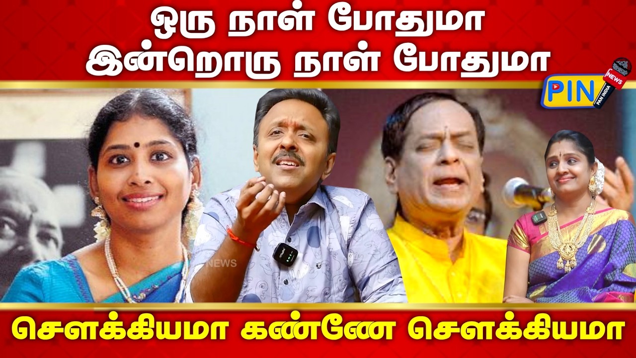 ஒரு நாள் போதுமா இன்றொரு நாள் போதுமா I singer narayanan