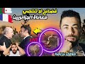 شوقي بن زهرة يكشف تبون في نقاش مع ماكرون وأمير الإمارات بينما الجزائر تغرق في المشاكل 