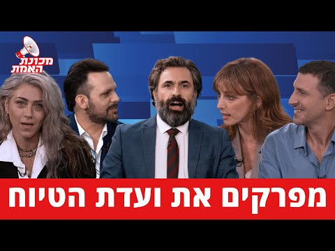 The Truth Machine Season 3 Episode 2 | Dismantling the Cover-Up Committee
