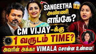 CM Vijay &amp; Sangeetha Issues Sanjiv Wife Clarify || His Sister Vimala Open Up