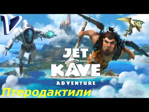 Jet Kave Adventure 2K | 1440p ➤ Прохождение #1 ➤ ПТЕРОДАКТИЛИ