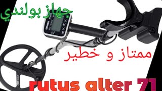 تجربة rutus alter 71 جهاز بولندي 😱😱 اكثر من ممتاز