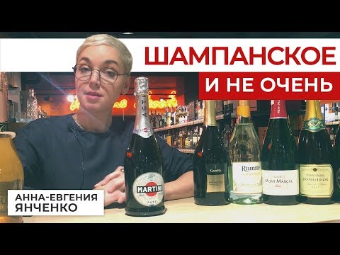 Что выбрать - Шампанское, Просекко, Кава, Асти Мартини или Ламбруско?