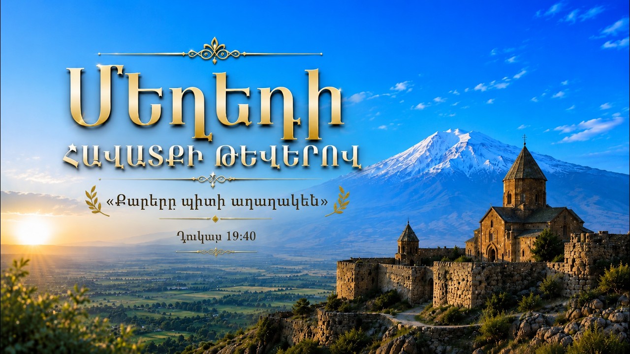 Դուք այսօր ընտրել եք / Հարսանեկան
