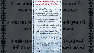 વટ સાવિત્રી વ્રત કેવી રીતે કરવુ ? આ વસ્તુ ન ખાશો નહી તો તૂટી જશે વ્રત