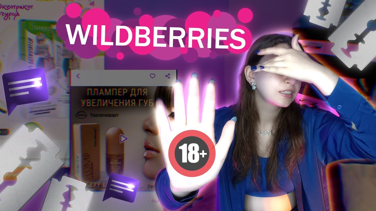 Треш отзывы вб. Wildberries треш отзывы. Трэш отзывы. Треш отзывы на вайлдберриз артикул. Треш отзывы ВБ 18.