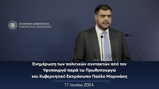 Ενημέρωση πολιτικών συντακτών από τον Κυβερνητικό Εκπρόσωπο Παύλο Μαρινάκη | 17.06.2024