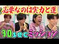 WEST.【30代企画】30秒あれば…なんでもできる！！！！