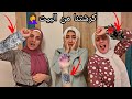 مقلب الوشم في تقي وتمني|| لاول مره تطردنا من بيتها🤦| R.S Twins