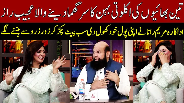 Actress Maryam Rana Reveals Her Secret | Taron Sey...