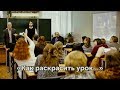 Мастер-класс «Как раскрасить урок...». Букинич Сергей Александрович