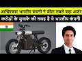 2021 Biggest Order! USA Company To Buy 100% Made In India Electric Bike From Indian Manufacturer