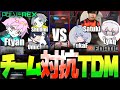 【APEX】PVX（ShunMi in）vs FNC チーム対抗TDM【Ftyan/Umichanloveti/PULVEREX】