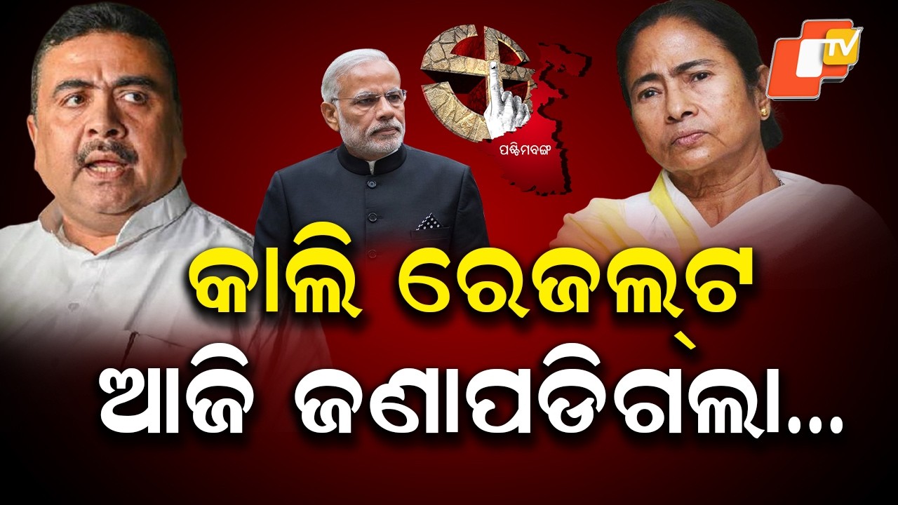 All Eyes on West Bengal as India Awaits Big Election Results