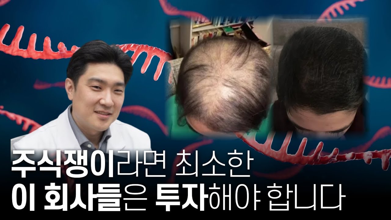 암, 치매, 탈모👨🏻‍🦲 인류는 모든 질병을 치료하게 될지도 모릅니다