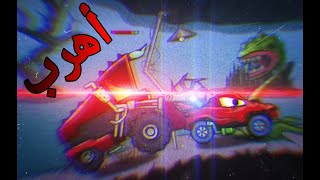 وحش الجرار الكبير/Car Eats Car screenshot 3