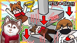 หมาสติแตกแข่งเกมสุดแปลก เกมที่ตาย = ชนะ! 🐾