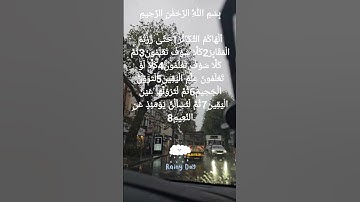 سورة التكاثر بصوت الشيخ سعد الغامدي