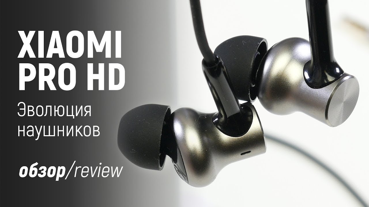 Xiaomi Mi In Ear Headphones Pro HD Эволюция лучших наушников из Китая