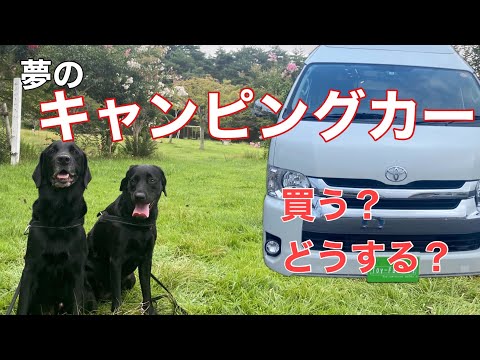 【ハイエースでおでかけ】夢のキャンピングカーを購入したく、お隣、宮城県大崎市へ。果たしてキャンピングカー購入へとなるか？　＃ハイエース　＃アラフィフ主婦　＃セカンドライフ　＃キャンピングカー購入