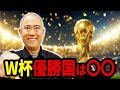 【ナダル大予言】W杯の決勝カードと優勝国が決まりました。【コロチキ】