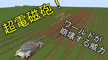 マイクラ大砲コマンド