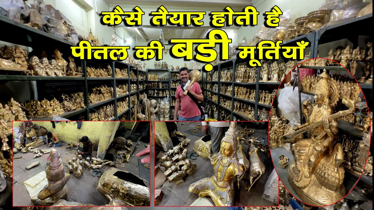 Brass city Aligarh | विश्व की सबसे मशहूर  पीतल नगरी में बनती है 10-15 फुट व उससे भी बड़ी मूर्तियाँ
