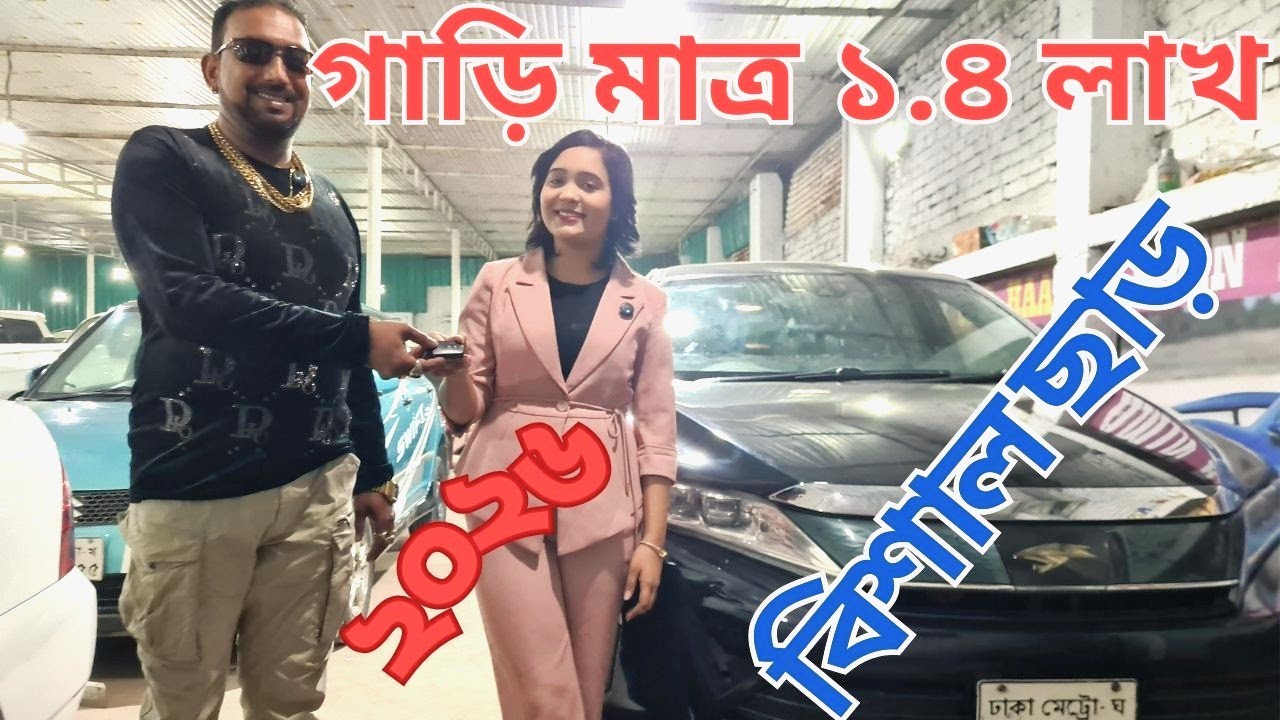 লেডি বাইকার আসলেন পুরনো গাড়ি কিনতে! শোরুম মালিক তো অবাক!Amin Bazer Car Hat, used car price 2026