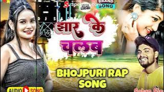 #Reply_ Song - ननद हम झार के चलब | Khushbu Tiwari KT , Rapper Sohan Singh | Bhojpuri Rap Song