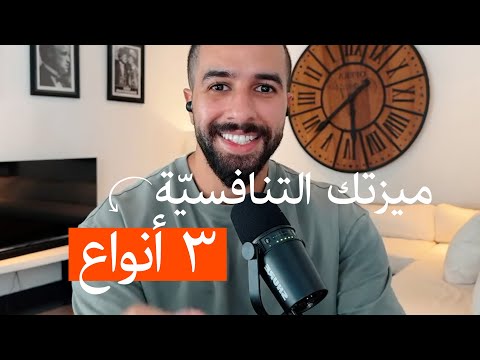 تعل م كيف تكو ن ميزة تنافسي ة في بيع خدماتك