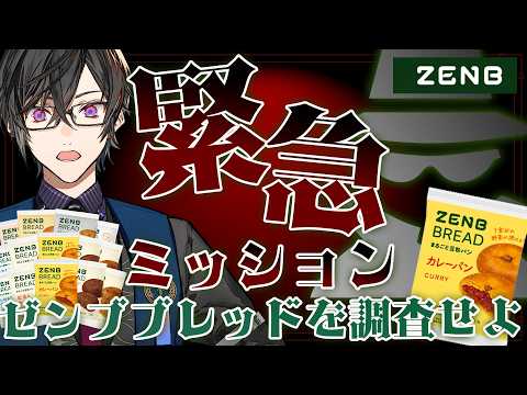 【#ゼンブ食べたくなってきたな】何やら私に調査依頼があるようで...!【にじさんじ / 四季凪アキラ】 video thumb