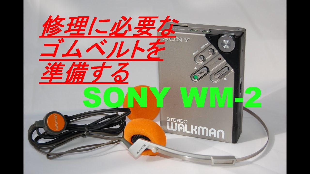 ③ SONY WM-2 Cassette Walkman Repair Prepare a rubber belt! 修理に