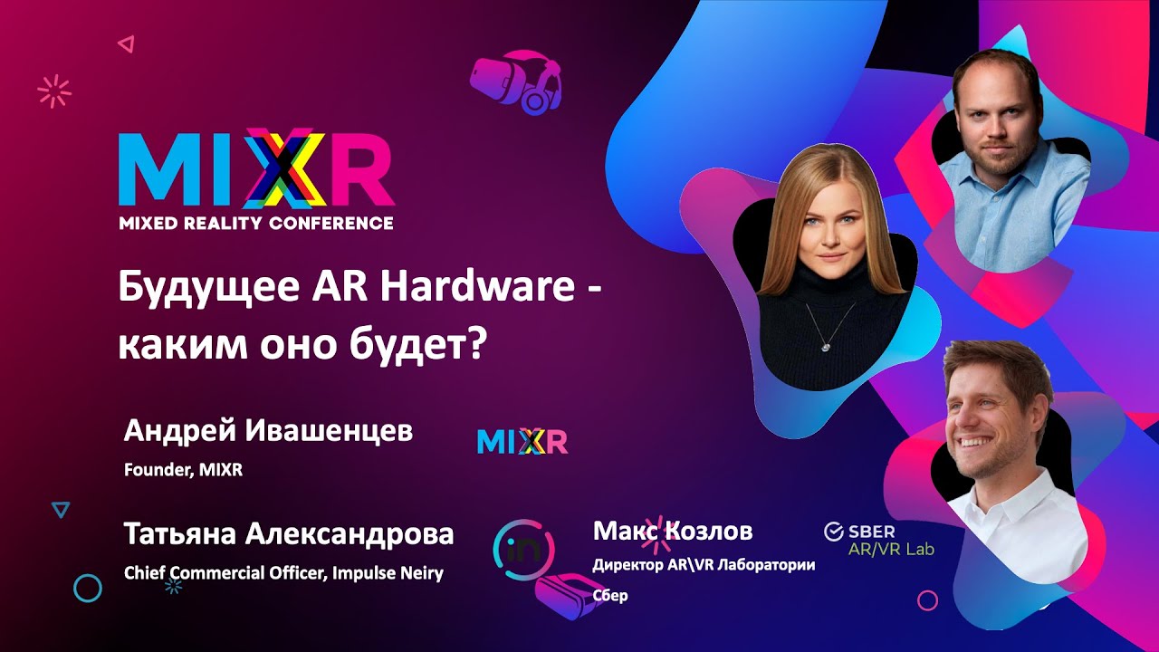 Будущее AR Hardware - каким оно будет? - MIXR 2021