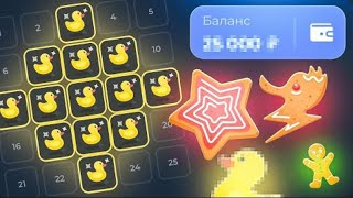 🦆 ПОДНИМАЮ БАЛАНС С 1 РУБЛЯ НА ЛАКИ ДАК! +2 ПРОМО! #промокод #заносы