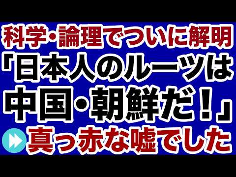 [Finally Revealed!] Latest Science Debunks the Lie That "Japanese Roots Are in the Chinese Mainla...