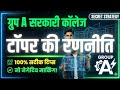 Polytechnic Group A 2026: टॉपर की रणनीति | सरकारी कॉलेज पक्का! | Full Guide