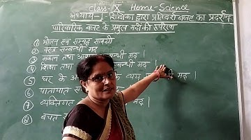 Class-10 Home Science Chapter-1 Part-2 By Saroj Srivastav