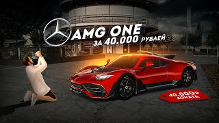 КУПИЛ MERCEDES AMG ONE ЗА 40.000 ДОНАТА... (Radmir CRMP)