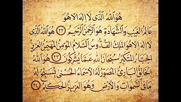 أواخر سورة الحشر | اسامة الحميدات