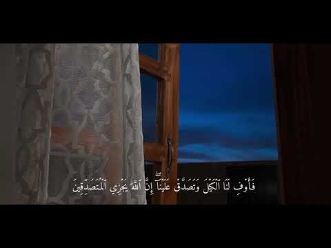 فلما دخلوا عليه قالوا يا أيها العزيز مسنا وأهلنا الضر سوره يوسف تلاوه جميله انصحك تسمع