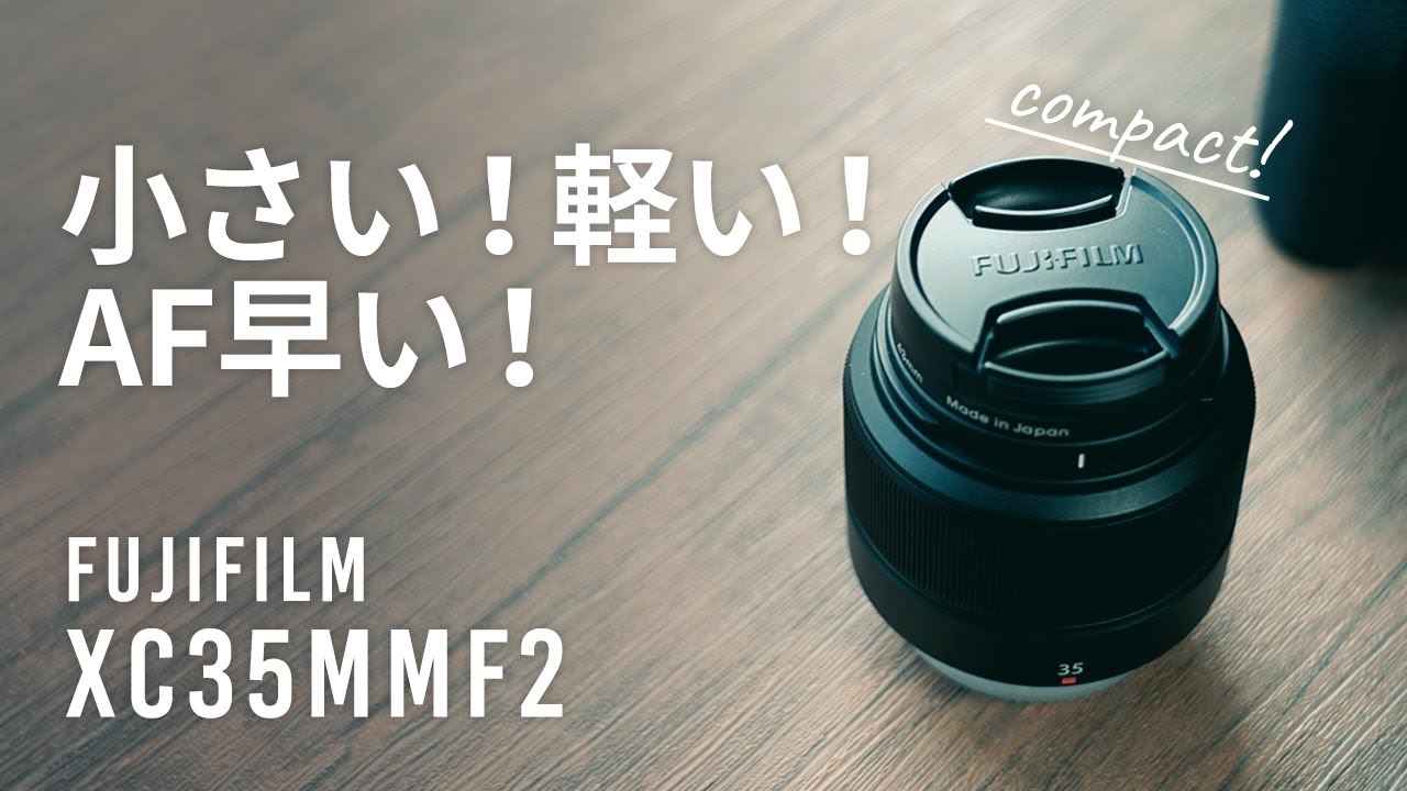 コスパ最高Fujifilm XC35mmF2 レビュー！作例有！フジ初心者にもおすすめな単焦点レンズ