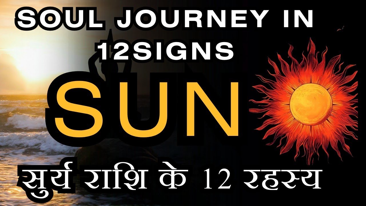Солнце и ваш путь в 12 знаках/Расшифровка солнечного знака/Влияние Солнца на 12 знаков зодиака #а...