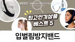 rack 입벌림방지밴드 사용 후기: 꿀잠 솔직 리뷰