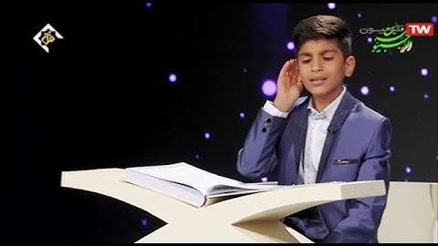القارئ آرش كبودجامه مسابقة قناة القرآن برنامج إسراء