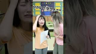 초등학생 다툴 때 유형 🔥 [김켈리 학생공감]