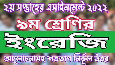 Class 9 English 2nd Week 2022 Assignment Solution | English Assignment 2nd Week 2022 | English Ans