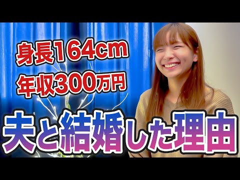 ゆみみん The reason why she married her low-spec husband was so wonderful