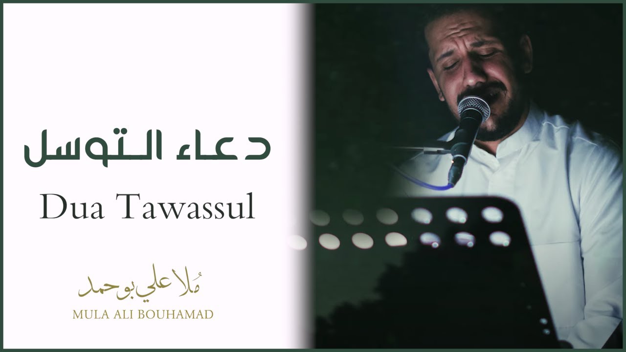 Dua Tawassul   Mula Ali Bouhamad         Cinematic with English Subs